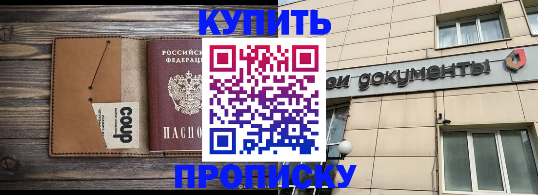 прописка для работы в Отрадном